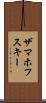 ザマホフスキー Scroll
