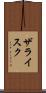 ザライスク Scroll