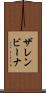 ザレンビーナ Scroll