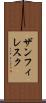ザンフィレスク Scroll