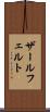 ザールフェルト Scroll