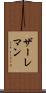 ザーレマン Scroll