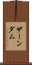 ザーンダム Scroll
