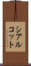 シアルコット Scroll