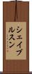 シェイブルスン Scroll