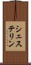 シェステリン Scroll