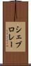 シェブロレー Scroll