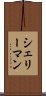 シェリーマン Scroll