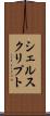 シェルスクリプト Scroll