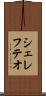 シェレフテオ Scroll
