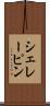 シェレーピン Scroll
