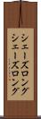 シェーズロング Scroll
