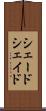 シェード Scroll
