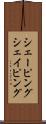 シェーピング Scroll
