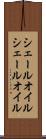 シェールオイル Scroll