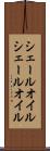 シェールオイル Scroll