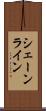 シェーンライン Scroll