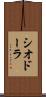 シオドーラ Scroll