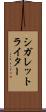 シガレット・ライター Scroll