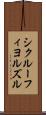 シクルーフィヨルズル Scroll
