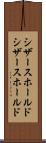 シザースホールド Scroll
