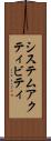 システム・アクティビティ Scroll
