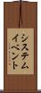 システム・イベント Scroll