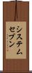 システムセブン Scroll