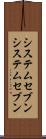 システムセブン Scroll