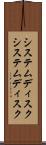 システムディスク Scroll