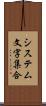 システム文字集合 Scroll