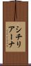シチリアーナ Scroll