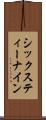 シックスティー・ナイン Scroll