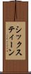 シックスティーン Scroll