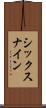 シックスナイン Scroll