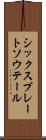 シックスプレートソウテール Scroll