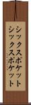 シックスポケット Scroll