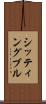 シッティングブル Scroll