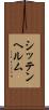 シッテンヘルム Scroll