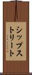 シップストリート Scroll