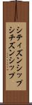 シティズンシップ Scroll