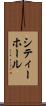 シティー・ホール Scroll