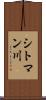 シトマン川 Scroll