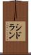 シドラン Scroll