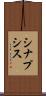 シナプシス Scroll