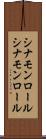 シナモンロール Scroll