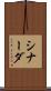 シナーダ Scroll