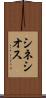 シネシオス Scroll
