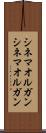 シネマオルガン Scroll