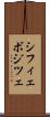 シフィェボジツェ Scroll